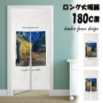 のれん 暖簾 フィンセント・ファン・ゴッ