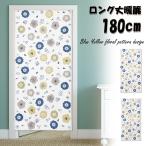 のれん 暖簾 青色 黄色 北欧 花柄 花 フラワー 北欧風 ブルー イエロー グレー インテリア アート テレワーク ファブリックポスター 目隠し カーテン