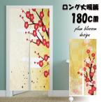  noren Noren 180cm длина зима слива цветок длинный длина украшение оборудование орнамент модный японский стиль мир современный Северная Европа длинный симпатичный .. обивка палка Noren перегородка вдавлено . inserting шкаф уборная 