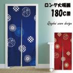 のれん 暖簾 青海波 笹 菊 180cm丈  和