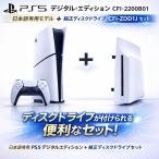PlayStation5 PS5 цифровой выпуск CFI-2200B01 выпуск на японском языке + дисковод CFI-ZDD1J включение в покупку комплект Yahoo! покупка ограничение 