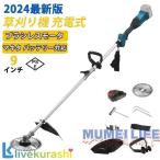草刈り機 充電式 マキタバッテリー対応 電動 草刈機 9インチ ブラシレスモータ 刈払機 肩掛け付き 替刃付き 女性 21v コードレス 多機能 電動 2024最新モデル