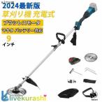 草刈り機 充電式 バッテリー対応 電動 草刈機 9インチ ブラシレスモータ 刈払機 肩掛け付き 替刃付き 女性 21v コードレス 多機能 電動 2024最新モデル