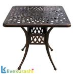 アルミ鋳物ガーデンテーブル幅???...