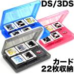 DS 3DS用 ゲームソフト 収納ケース 透明（任天堂 ds 3ds 用）ソフトケース カセットケース ゲームケース