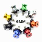 リア スタンド フック スタンドフック アプリリア スイングアーム CNC汎用 M6 6mm　