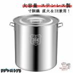 ショッピングIH対応 軽量 業務用 寸胴鍋 20L 寸胴鍋 家庭用 大容量 30cm IH対応 25cm 20cm 防錆 ステンレス製 ずんどう鍋 ガス火対応 10L 耐食