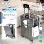 スーツケース キャリーケース 機内持ち込み 多機能スーツケース フロントオープン 前開き USBポート付き 充電口 カップホルダー付き 14/18/20/24INCH 大容量