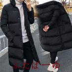 冬 新作 防風 防寒 フード付き 中綿ジャケット ダウンジャケット ロング丈 メンズコート ダウンジャケット アウター ブルゾン メンズ ダウンコート