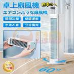 羽なし 冷風機 ミニクーラー 4000mAh ポータブルエアコン クーラー おしゃれ 卓上 便利 携帯 持ち運び コンパクト 省エネ 涼風 送風 強風