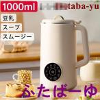 大容量 ヨーグルトメーカー スープ�