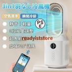 冷風扇 扇風機 卓上 送風機 ペット 冷風機 ファン 小型 ミニ クーラー エアコン LED 3段階風量 自動首振り Bluetooth 音楽 充電式 バッテリー内蔵 静音 スポット