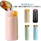 水筒 子供用 2歳 幼児 キッズ 保温 保冷 ストロー付き マグボトル ステンレスボトル コンパクト ストローボトル 3歳 水筒 ベビー 保育園 介護