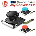 ジョイコン 修理 その他のavアクセサリ 通販 価格比較 価格 Com