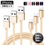 iPhone 充電 ケーブル 3本セット 1m 2m 3m iPhone14 Pro Max USBケーブル iPhone14 Plus USBケーブル iPhone iPad mini Air USB充電ケーブル プレゼント