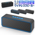 スピーカー Bluetooth 5.0 有線 無線 SDカード対応 AUX接続  高音質10時間再生 TWS機能 1500mAh ステレオサウンド ハンズフリー通話 プレゼント