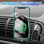 スマホホルダー 車 充電 15W急速充電 スマホスタンド 車 マグネット車載充電器 スマホ車載ホルダー 360度回転 多重保護 iPhone12/13