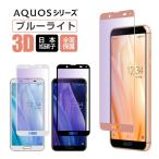 ブルーライトカット sense7 plusAQUOS sense 8 sense 8/6/7 フィルム Zero 6 SHARP AQUOS ガラスフィルム 目を保護 保護フィルム