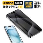 2022年最新 iPhone13 フィルム iPhone13 Pro Max iPhone13 mini フィルム iPhone12 11 iPhone SE X対応 ブルーライトカット 覗き見防止 プレゼント