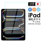 iPad 第10世代 Air 5 ガラスフィルム iPad 10.2 第9世代 iPad mini6 iPad Air 4 フィルム ブルーライトカット iPad 10.2 Air iPad Pro 10.5 保護フィルム