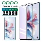 OPPO Reno11 A フィルム OPPO A55s 5G ガラスフィルム OPPO Reno5 A フィルム 4G ブルーライト A5 保護フィルム 9H硬度 日本旭硝子