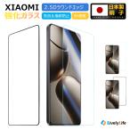 1080→980円更に8%OFF Xiaomi 14T Pro ガラスフィルム Xiaomi 14T Xiaomi POCO X7 Pro ブルーライトカット フィルム シャオミ 9H硬度 高透過率 保護フィルム
