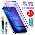 「赤字覚悟 1枚あたり440円」2枚セット iPhone 14 Plus 14 Pro Max  SE3 iPhone13 ガラスフィルム iPhone13 Pro フィルム ブルーライトカット iPhone12