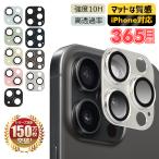 【チタニウム合金+10Hガラス】カメラレンズ カメラカバーフィルム iPhone 15 Plus 15 Pro Max レンズ アイフォン 強化ガラスカバー チタニウム合金製 10H硬度