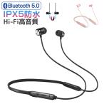 ワイヤレスイヤホン ランニング Bluetooth 5.0 iPhone15 高音質 ヘッドホン 防水 IPX5 マグネットイヤホン スポーツ  イヤホンマイク 携帯 タブレット