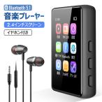 【8%OFF】 mp3プレーヤー bluetooth5.1 音楽プレーヤー イヤホン付 スピーカー内蔵 128GB拡張可能 フルタッチ 2.4インチ大画面 HiFi高音質 軽量 FMラジオ