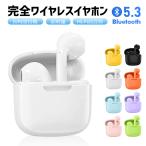 2023新登場 Bluetooth 5.3 ワイヤレスイヤホン iPhone14 ステレオ Hi-Fi高音質 瞬間接続 低遅延 自動ペアリング 防水 両耳 片耳 おすすめ 安い iphone se