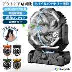 400円OFF 扇風機 卓上 首振り 卓上扇風機 アウトドア 20000mAh大容量 モバイルバッテリー機能 LEDライト 充電式 吊り下げ 防災 キャンプ サーキュレーター