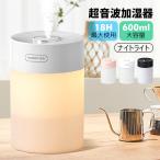 加湿器 卓上 超音波式 卓上加湿器 大容量 600ML 小型 空焚き防止 LEDライト 超細微ミスト 上部給水 静音 省エネ 車 寝室 オフィス 節電 最大18H連続運転