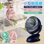 2980→1580更に8%OFF 扇風機 クリップ 卓上 首振り 卓上扇風機 ベビーカー 360°調節 10000mAh 34時間連続使用 リズム送風 サーキュレーター 静音 PSE認証済