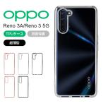 OPPO Reno 3A クリアケース OPPO Reno 3 5G ケース 透明 耐衝撃 サイドメッキ加工 オッポ リノエー 3A カバー ソフト 背面クリア ストラップホール付き