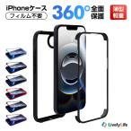 【P5倍】iPhone14シリーズ ケース iPhone14 Pro ケース 360°全面保護ケース iPhone 14 Plus ケース iPhone14 Pro max iPhone13 ケース 全面保護 iPhoneSE