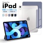 「保護フィルム付き」iPad 第10世代  iPad ケース Air5 第5/4世代 10.9インチ iPad mini6 2021 8.4インチ 第9世代 10.2インチ iPad 軽量 薄型