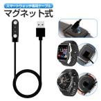 スマートウォッチ 充電器 磁気 マグネット式充電 USBケーブル 充電器 予備 T98 T23に対応 持ち運びしやすい スマートウォッチ用 プレゼント