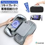 最新型PS5 収納ケース PlayStation Portal ケース リモートプレーヤー 専用ガラスフィルム 保護フィルム 収納バック 耐衝撃 カバー 保護ケース 液晶保護