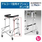 aruko-aruko-1 type для баллон сжатого газа . опция ходьба машина ходунки закрытый салон больница звезда свет медицинская помощь контейнер завод дом частного лица рассылка не возможно юридическое лицо ограничение 