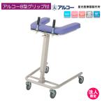 aruko-aruko-8 type рукоятка есть 100026 ходьба машина ходунки закрытый салон больница подкова type складной звезда свет медицинская помощь контейнер завод дом частного лица рассылка не возможно юридическое лицо ограничение 