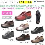 ムーンスター EVE195 女性用 両足 むくみ ワイド やわらか ふわピタ つまずき防止 コンフォートシューズ 介護シューズ リハビリ 外履き