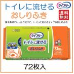 ショッピングピタミン おしりふき トイレに流せる 72枚入 介護用品 介護 安い 赤ちゃん 子供 小児 Tライフリー ユニチャーム