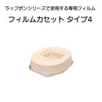  плёнка кассета модель 4 портативный туалет уход для LAP pon серии общий примерно 60 выпуск потребительские товары Япония safety -