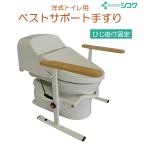  для туалета поручень лучший поддержка поручень локоть .. фиксация 627-020 класть только простота установки строительные работы не необходимо салон дом частного лица распределение бесплатная доставка Shikoku 