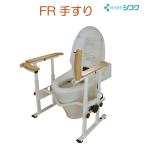  для туалета поручень FR поручень мельчайший смех. удача ..627-050 локти класть класть только простота установки строительные работы не необходимо салон дом частного лица распределение бесплатная доставка Shikoku 