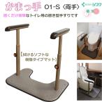  для туалета поручень мельчайший смех серп кама . рука 01-S обе поручень 627-201 класть только простота установки строительные работы не необходимо салон дом частного лица распределение бесплатная доставка Shikoku 