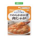 やさしい献立 やわらかおかず 肉じゃが 6個入り 舌でつぶせる キューピー