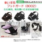  инвалидная коляска инвалидная коляска под ногами защита щитки выпадение предотвращение Osaka enzeru