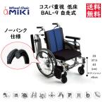  инвалидная коляска легкий многофункциональный низкий пол инвалидная коляска самоходный BAL-9ba Renault punk сиденье высота регулировка инвалидная коляска дом частного лица распределение бесплатная доставка Miki 